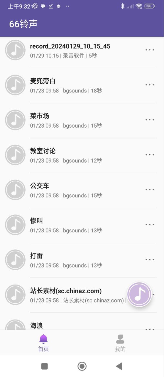 网页版66铃声网址_66铃声网页版免费网址v2.6.0